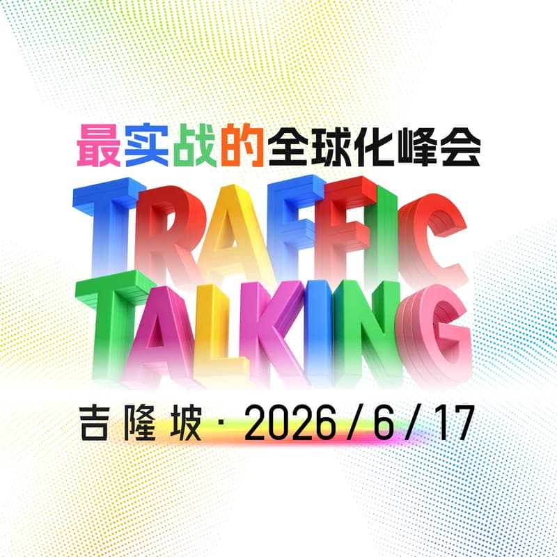 Cover Image for 2026 Kuala Lumpur – The Most Practical Global Overseas Expansion Summit