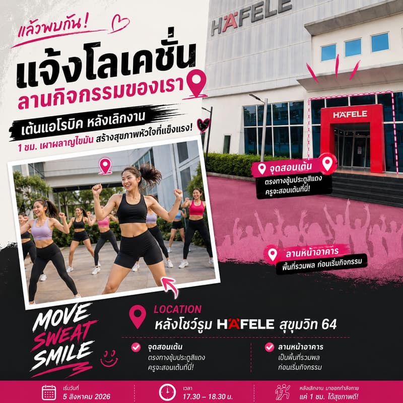 Cover Image for แอโรบิก สร้างสุขภาพ" ครั้งที่ 1