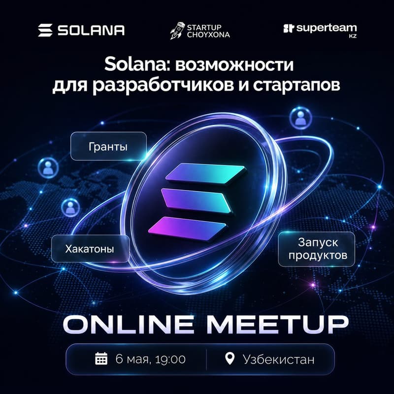 Cover Image for Solana: возможности для разработчиков и стартапов