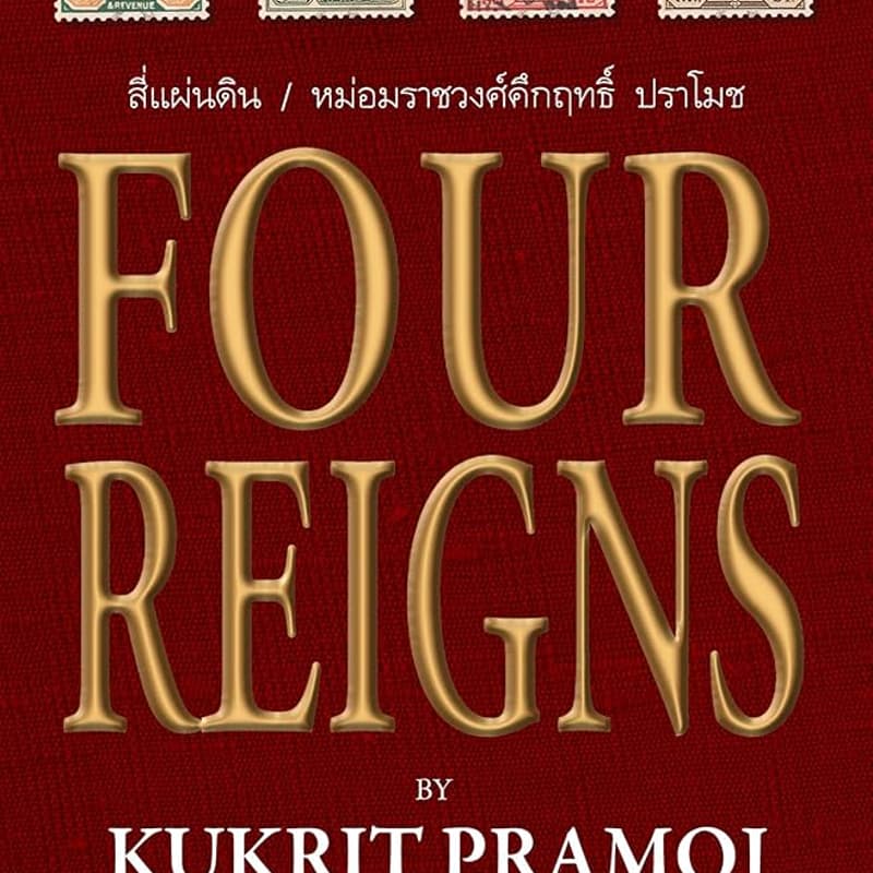 Cover Image for 《四朝代》共读