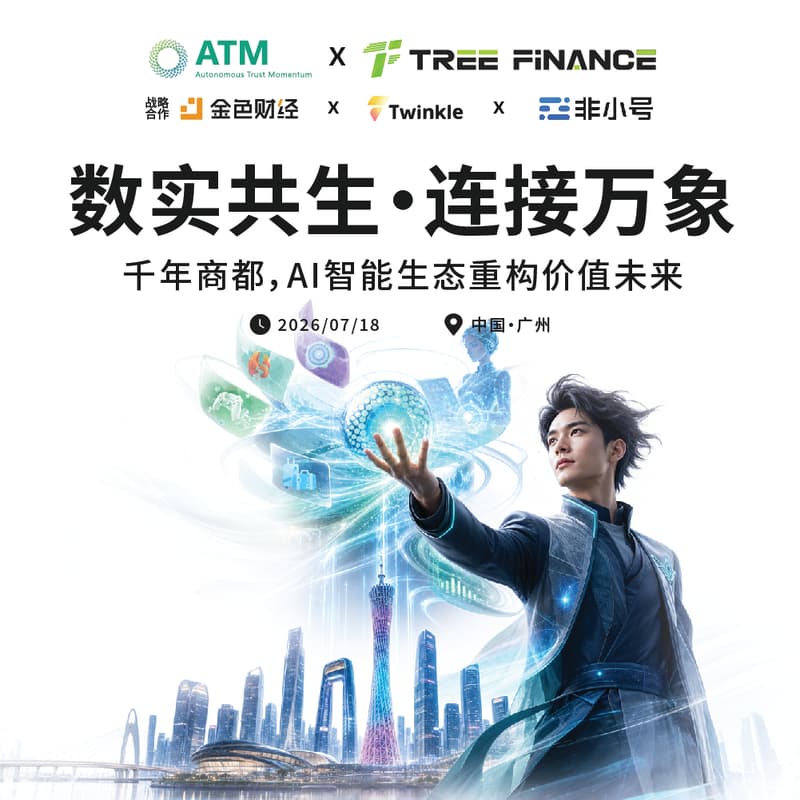 Cover Image for 广州站｜千年商都，AI智能生态重构价值未来