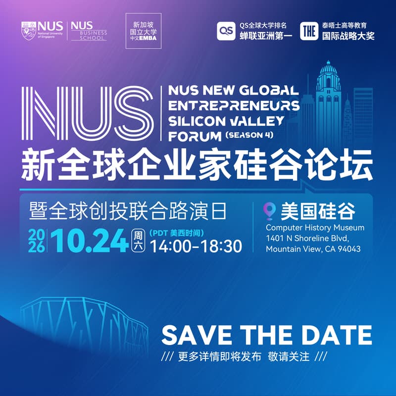 Cover Image for NUS新全球企业家硅谷论坛（第四季）