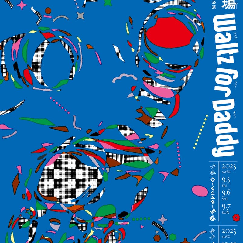 Cover Image for 【7/16上映】幻灯劇場『Waltz for Daddy』