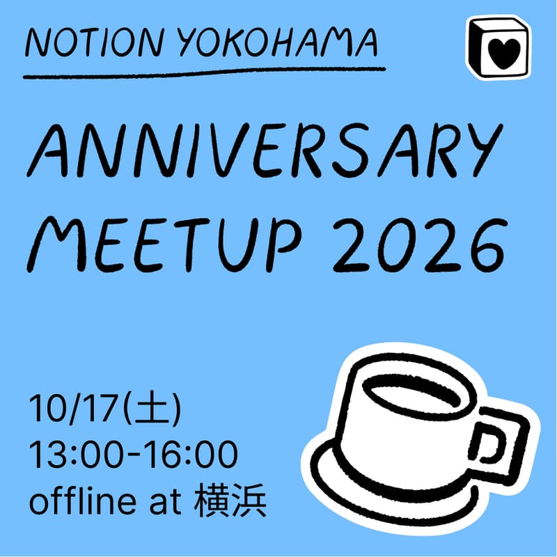 Cover Image for Notion Yokohama Anniversary Meetup 2026