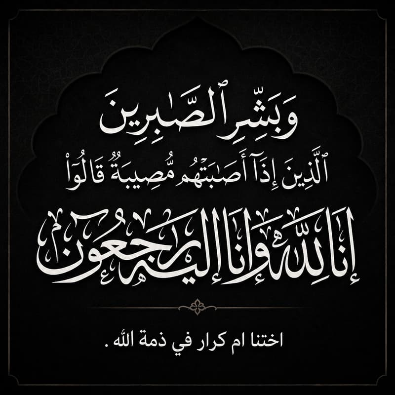 Cover Image for Fatiha of Umm karar