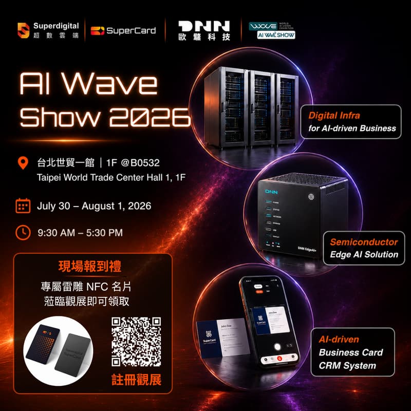 Cover Image for Superdigital x DNN | AI WAVE SHOW and AI INFRA NIGHT 🇹🇼