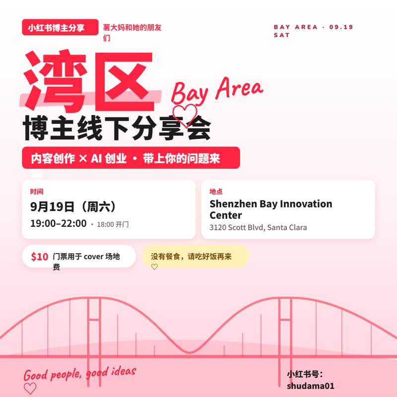Cover Image for 湾区小红书博主分享会|Bay Area Red Note Creator Meetup