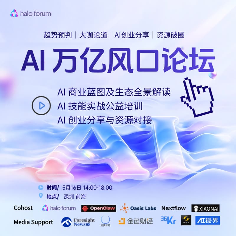 Cover Image for AI万亿风口论坛-光环1期