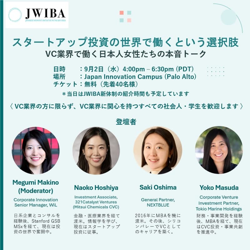 Cover Image for スタートアップ投資の世界で働くという選択肢~VC業界で働く日本人女性たちの本音トーク~