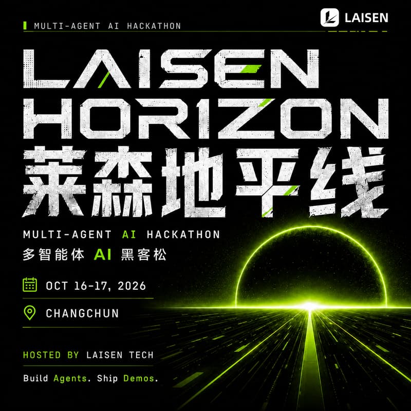 莱森地平线:多智能体 AI 黑客松 的封面图片