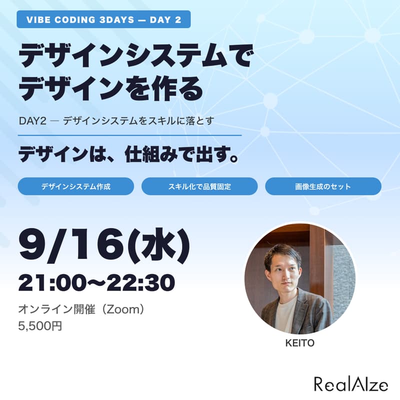 Cover Image for 【DAY 2】非エンジニアでも出来る！バイブコーディングで“ズバ抜け”てお洒落なWebサイトを作成し、本番環境に公開するまでのハンズオンセミナー