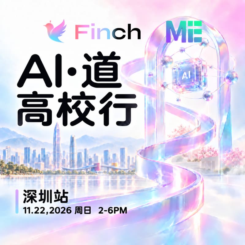 Cover Image for AI·道高校行系列活动-深圳站