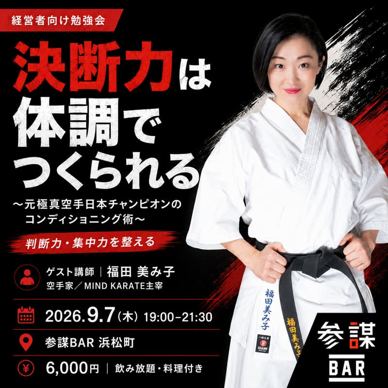 Cover Image for 決断力は体調でつくられる 〜元極真空手日本チャンピオンのコンディショニング術〜
