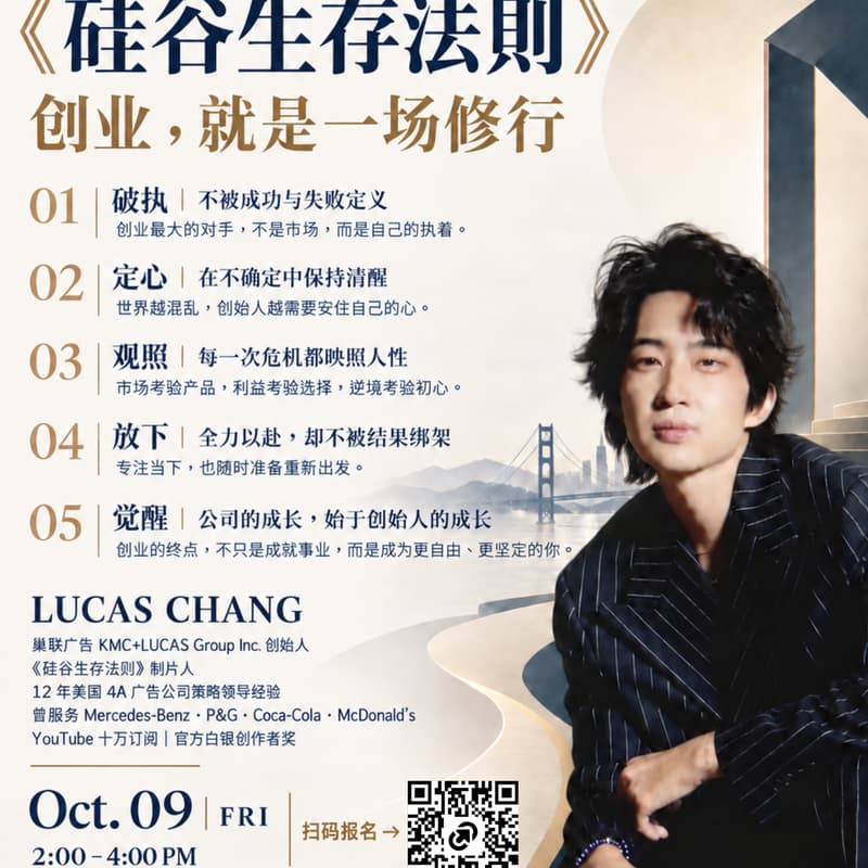 Cover Image for 硅谷生存法则: Lucas Chang的创业修行