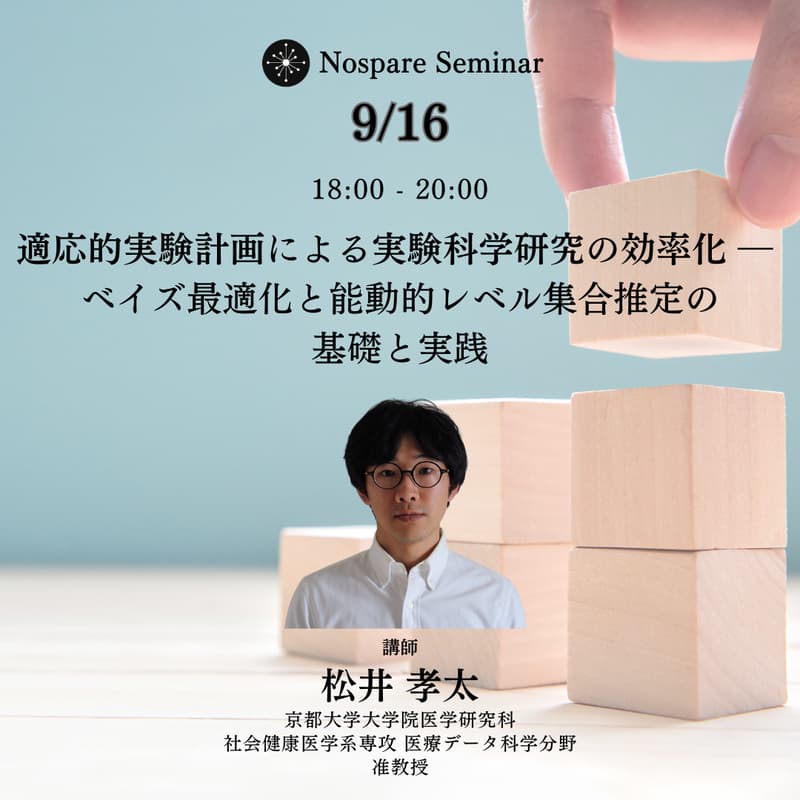 Cover Image for 適応的実験計画による実験科学研究の効率化 ― ベイズ最適化と能動的レベル集合推定の基礎と実践