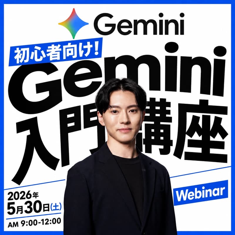初心者向け！Gemini入門講座 · Zoom · Luma