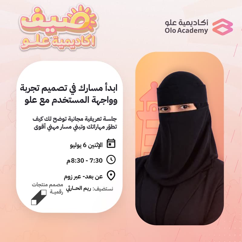 Cover Image for ابدأ مسارك في تصميم تجربة وواجهة المستخدم مع علو