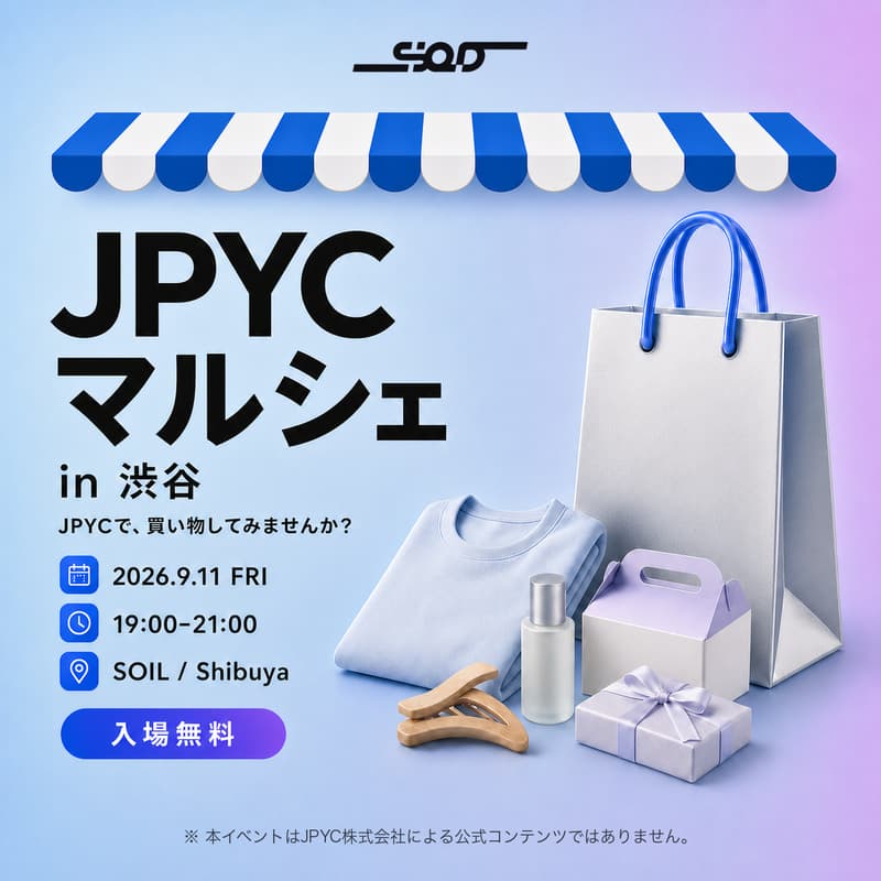 Cover Image for JPYCマルシェ in 渋谷 | SHIBUYA Q DAO
