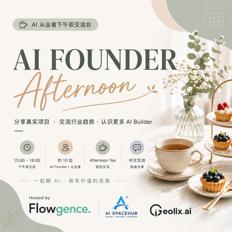 Cover Image for AI founder Afternoon tea下午茶交流会