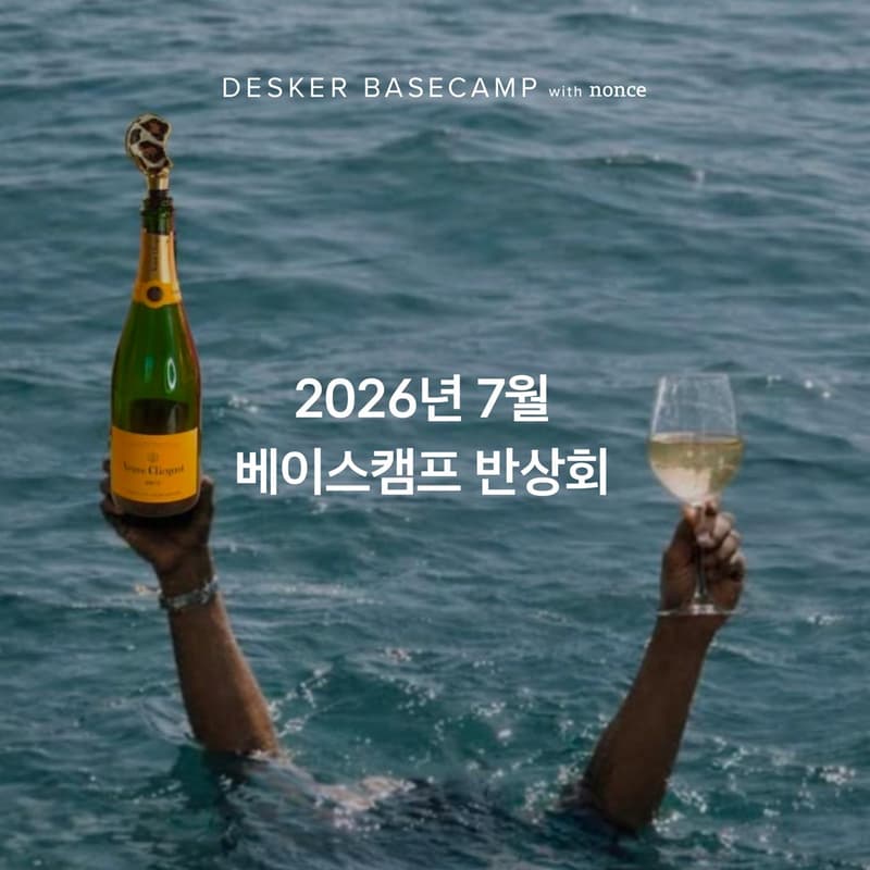 Cover Image for 베이스캠프 7월 반상회