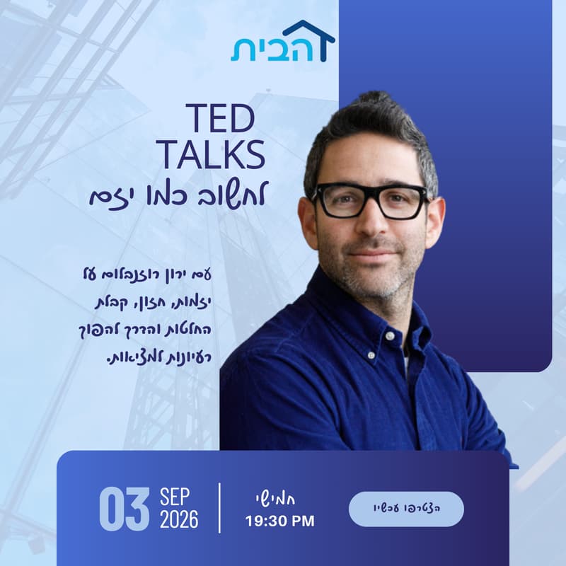 Cover Image for 🚀 TED Talks לחשוב כמו יזם