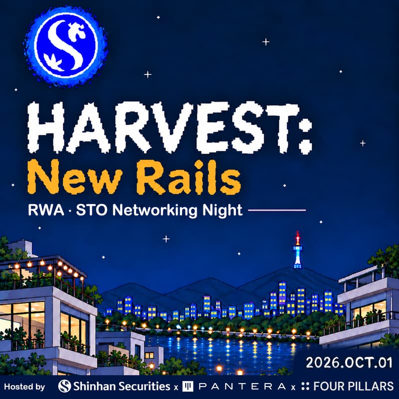 Cover Image for [Shinhan] HARVEST:New Rails