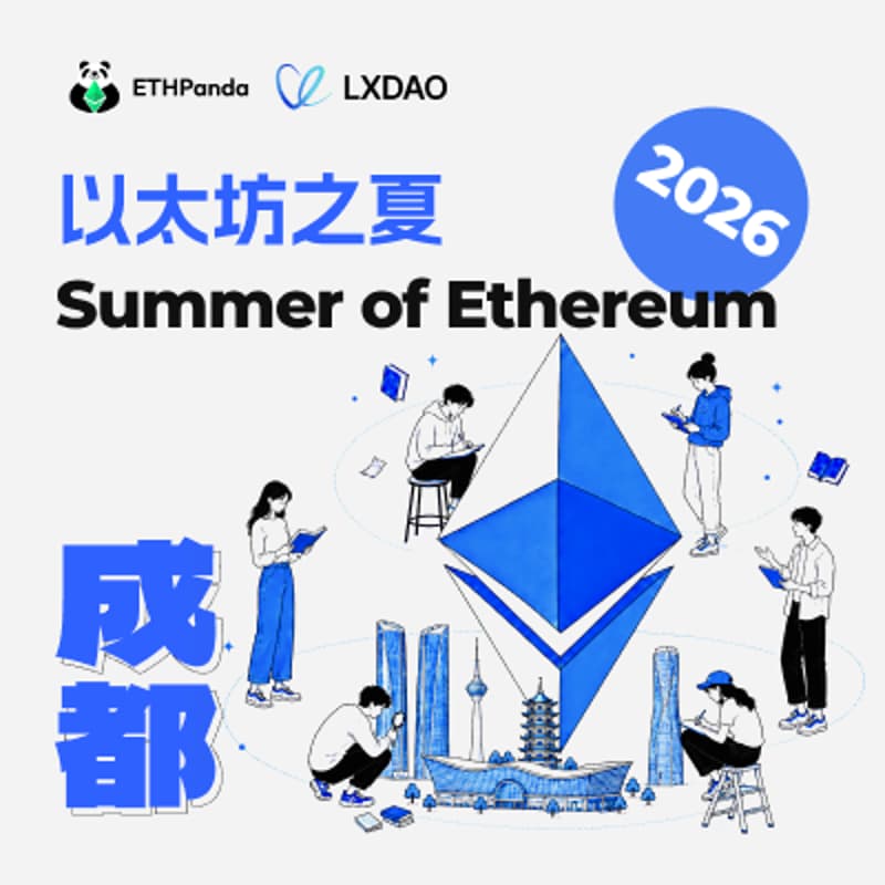 Cover Image for 以太坊之夏 2026｜成都站