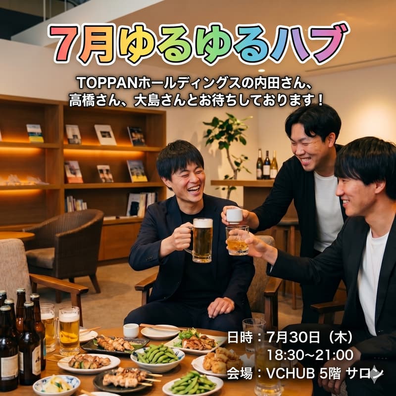 Cover Image for 7月ゆるゆるHUB 『TOPPAN軍団スペシャル』