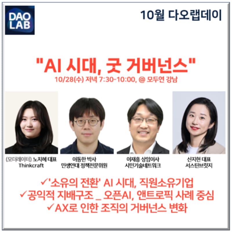 Cover Image for 10월 다오랩데이