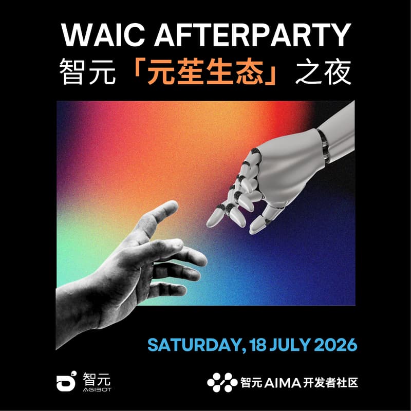 Cover Image for WAIC Afterparty · 智元「元苼生态」之夜