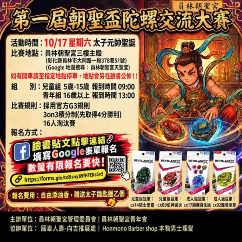 Cover Image for 朝聖盃陀螺交流賽 x 太子元帥聖誕特別企劃|青年組