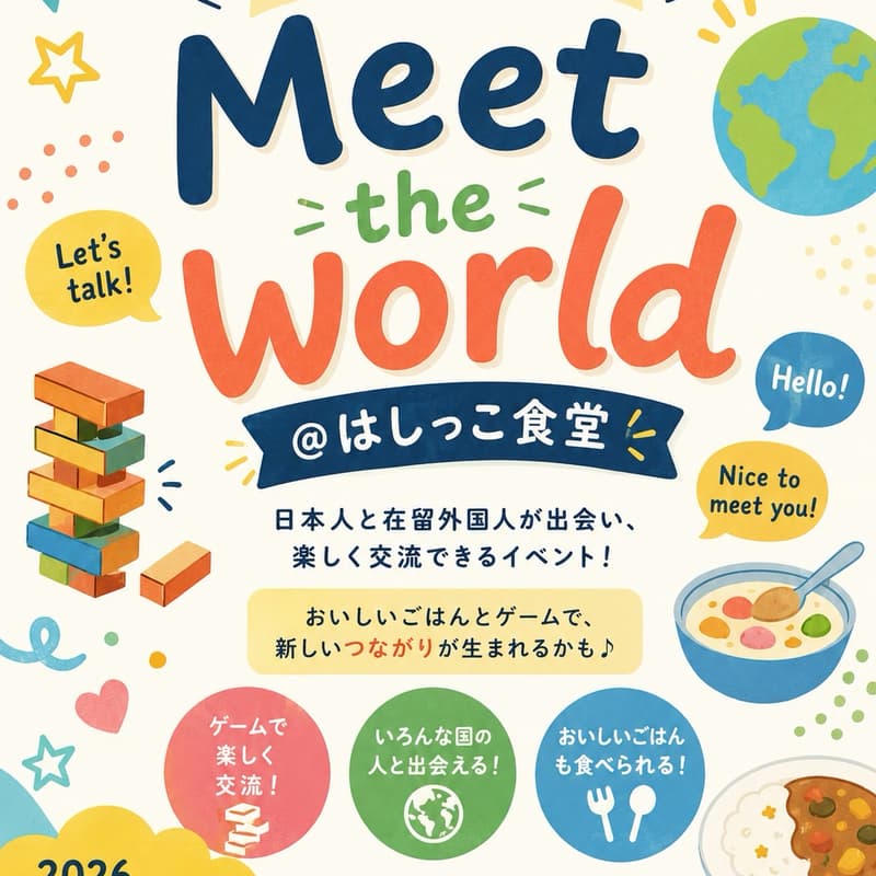 Cover Image for Meet the world @はしっこ食堂