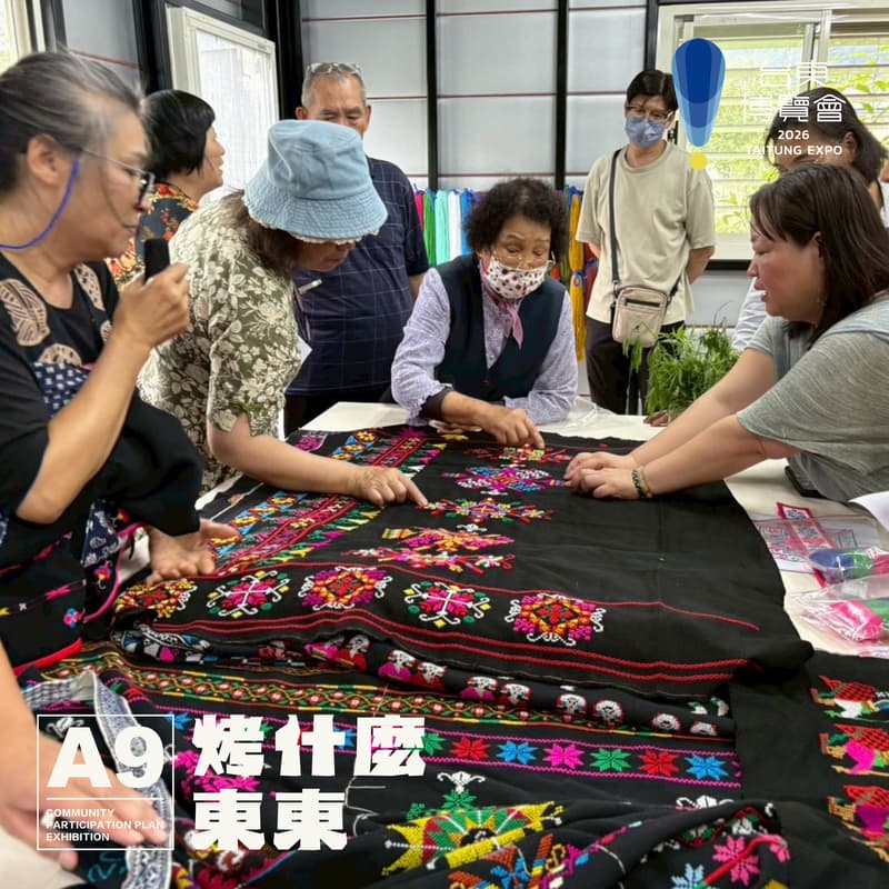 Cover Image for 2026台東博覽會《烤什麼東東！》主題展 • 百花齊放 —— 台東文化花朵刺繡體驗