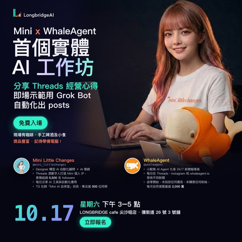 Cover Image for Mini x WhaleAgent 首個實體 AI 工作坊