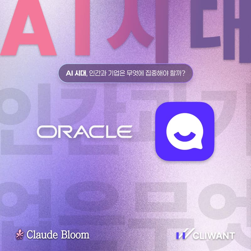 Cover Image for Seoul | Claude Bloom × Oracle × Channel Talk
