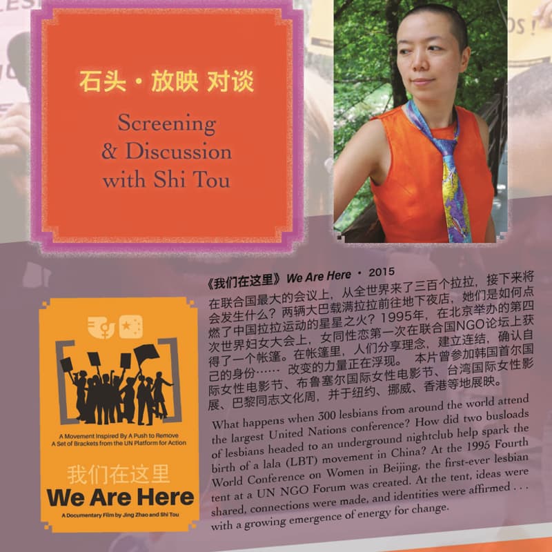 Cover Image for We Are Here 《我们在这里》Screening & Discussion with Shi Tou