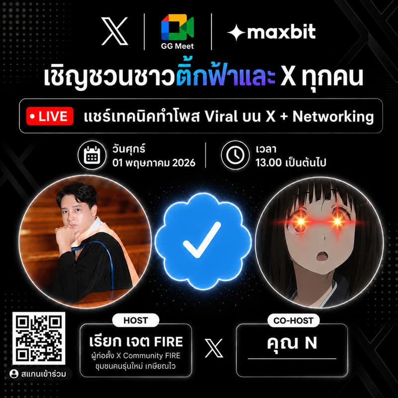 Cover Image for แชร์เทคนิคทำโพส Viral บน X + Networking