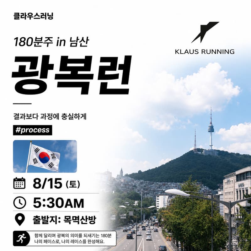 Cover Image for 클라우스러닝 광복번개런
