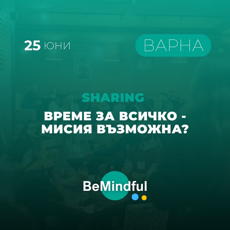 Cover Image for Време за всичко - мисия възможна?