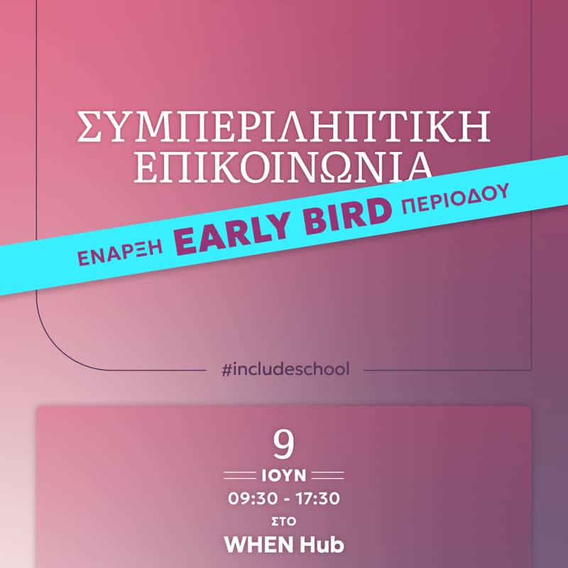 Cover Image for Συμπεριληπτική Επικοινωνία #includeschool
