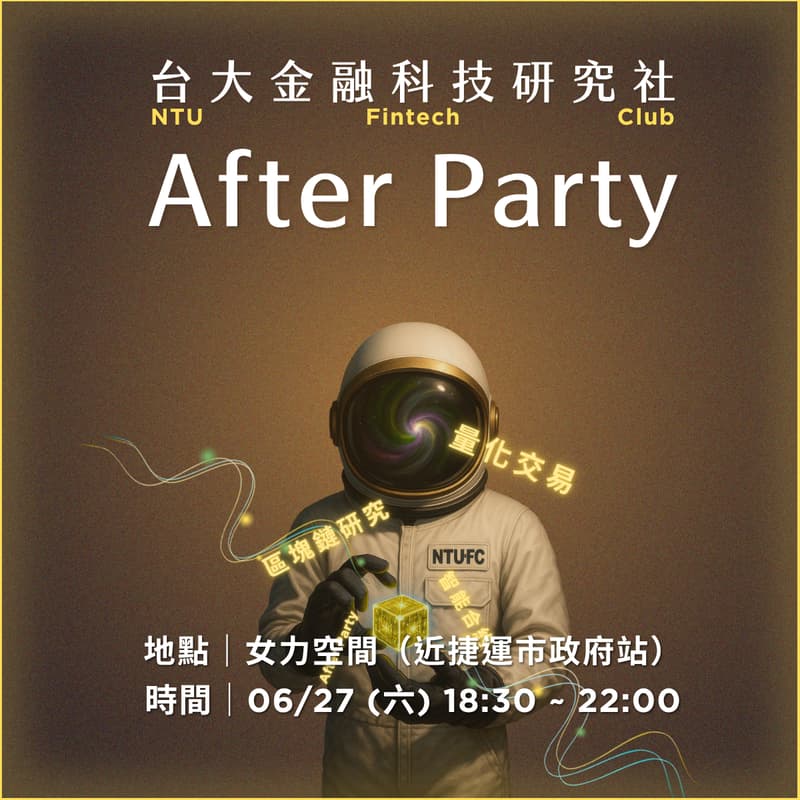 Cover Image for NTU FC After Party 114-2
