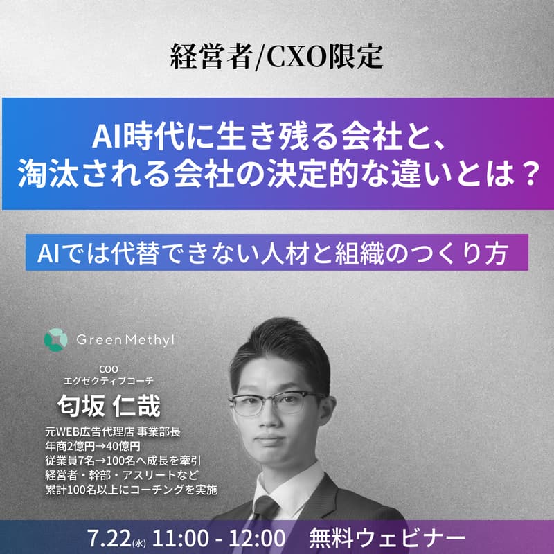 Cover Image for AI時代に生き残る会社と、淘汰される会社の決定的な違いとは？