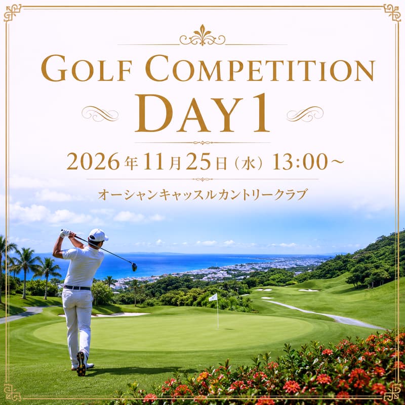 Cover Image for ⛳️【オフィシャルイベント】ゴルフコンペ in 沖縄 第2弾