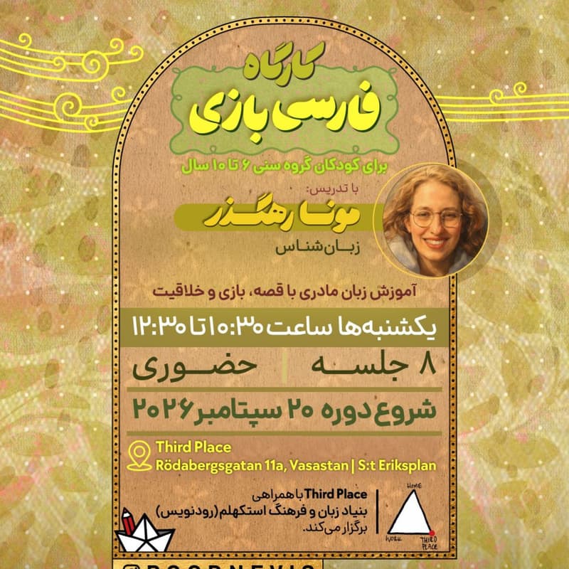 Cover Image for فارسیبازی | کودکان ۶ تا ۱۰ سال