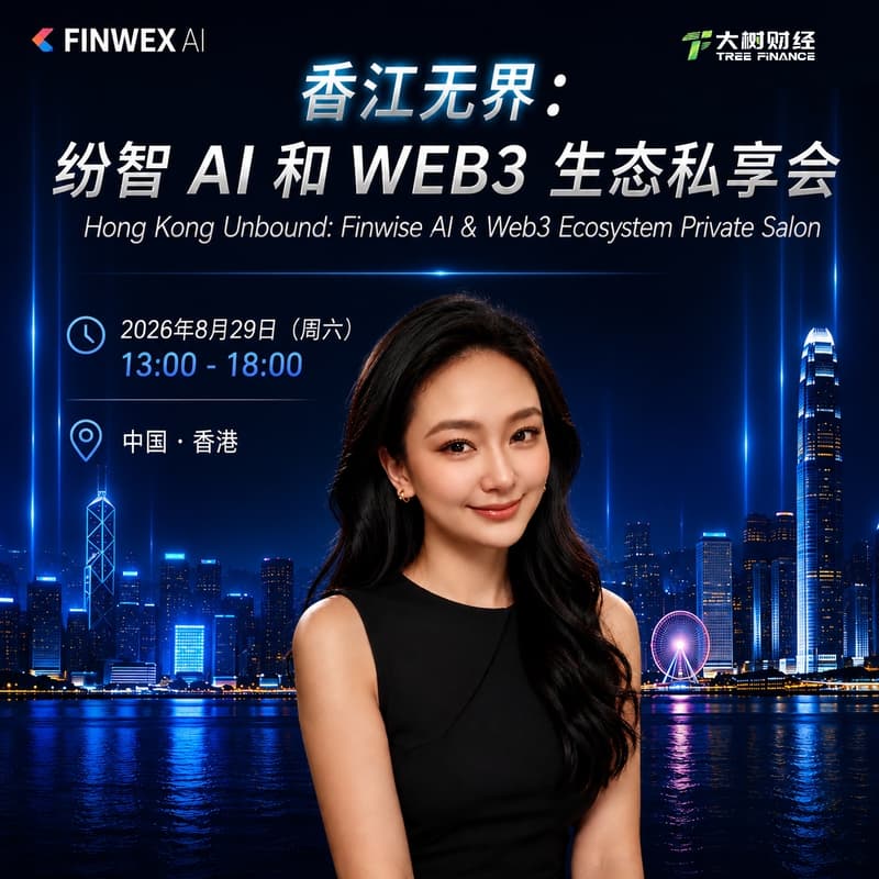 Cover Image for 纷智AI和web3生态私享会