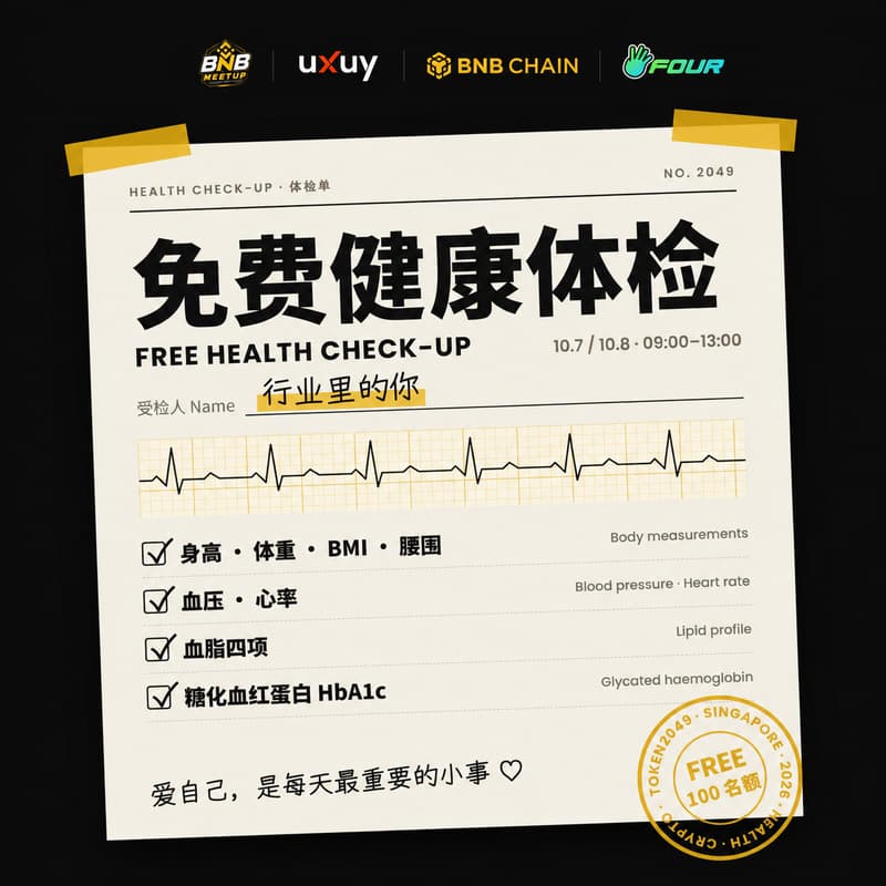 Cover Image for Health · Crypto｜Industry Health Initiative 行业健康倡议（免费体检）