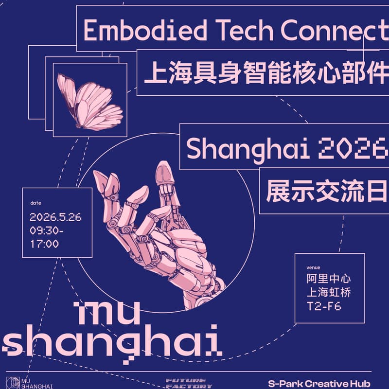 Cover Image for EMBODIED TECH CONNECT SHANGHAI 2026 上海具身智能核心部件 ·展示交流日
