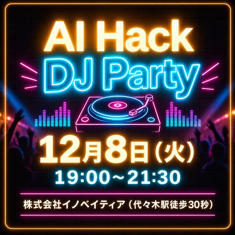 Cover Image for AI Hack DJ Party 🎧 — AIに関わる人が集まる、年末の夜