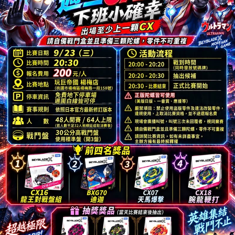 Cover Image for 玩巨帝國週三CX盃 下班小確幸