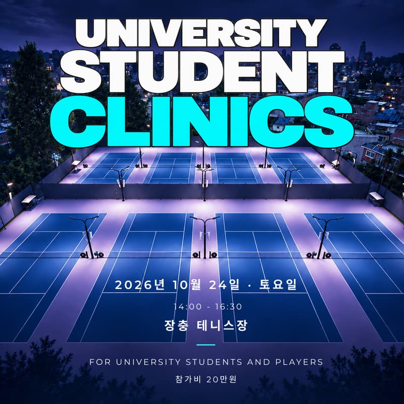 Cover Image for Rafa Nadal Academy University Student Clinic | 라파 나달 아카데미 대학생 클리닉